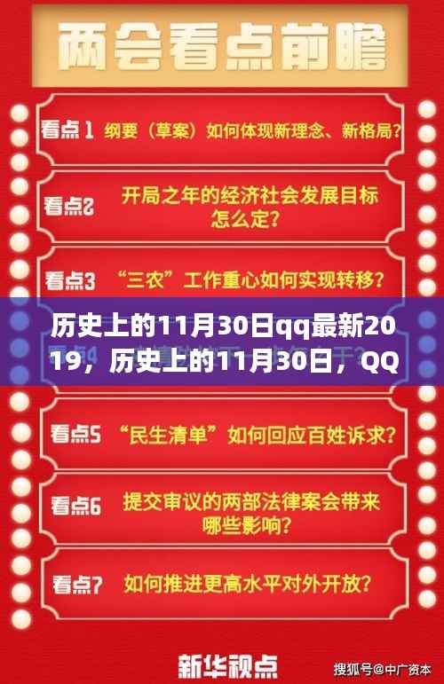 历史上的11月30日,QQ在2019年的重要时刻与影响回顾