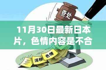 探索自然美景之旅,远离非法内容,追寻健康娱乐方式