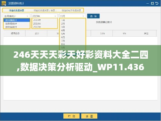 246天天天彩天好彩资料大全二四,数据决策分析驱动_WP11.436