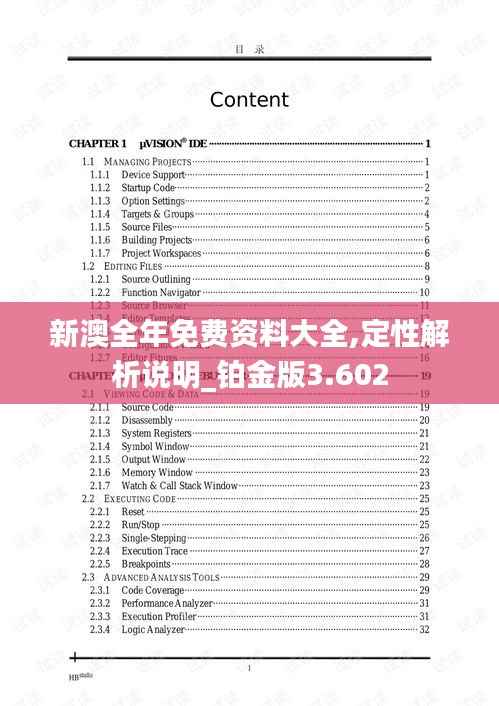 新澳全年免费资料大全,定性解析说明_铂金版3.602