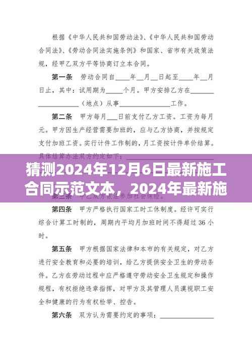 2024年最新施工合同示范文本猜想,背景、影响与地位探析