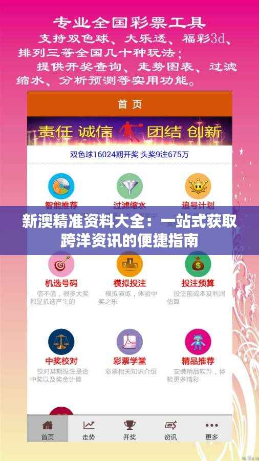 新澳精准资料大全:一站式获取跨洋资讯的便捷指南