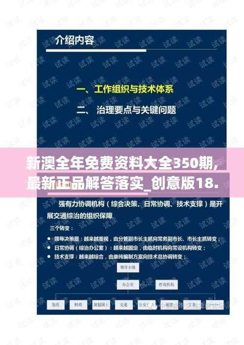 新澳全年免费资料大全350期,最新正品解答落实_创意版18.288