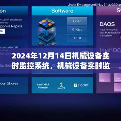 机械设备实时监控系统的诞生与演进,深度洞察机械设备实时监控系统在2024年