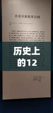 历史上的大事件,英汉实时转换的十二月二十七日