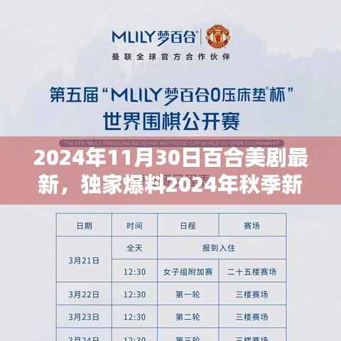 心之百合引领浪漫风暴,独家揭秘2024秋季新篇章百合美剧