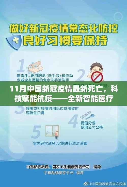 科技赋能抗疫,全新智能医疗设备助力中国新冠疫情死亡病例监测新时代(11月最新更新)