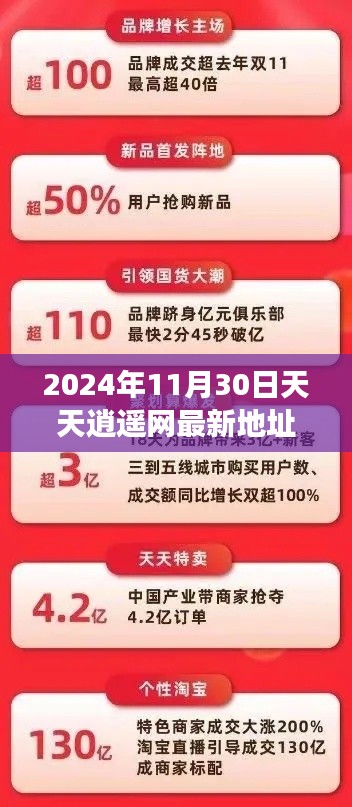 2024年天天逍遥网新门户,引领不一样的逍遥世界
