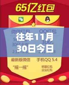 历年11月30日微信红包活动回顾与展望,红包盛宴开启!