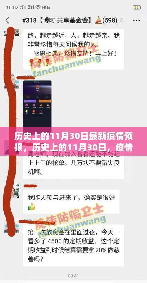 历史上的11月30日,疫情下的美景之旅与内心宁静探寻