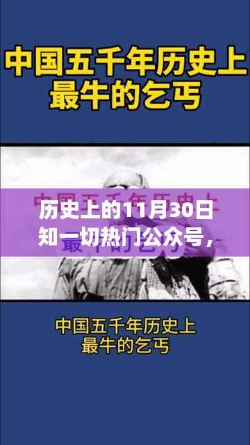 历史上的11月30日,热门公众号带你追寻自然美景,内心平和之旅