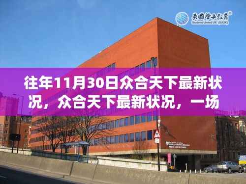 众合天下最新探寻之旅,自然美景的心灵之旅与幽默相伴的宁静力量