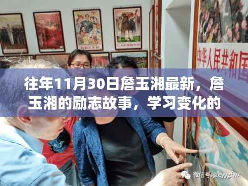 詹玉湘的励志故事,学习变化的力量与自信成就感的诞生之路
