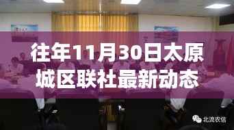 太原城区联社启航日,学习变革的魔力,自信成就梦想最新动态