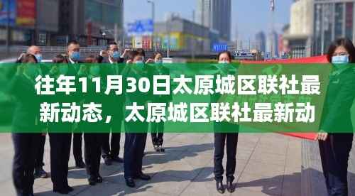 太原城区联社启航日,学习变革的魔力,自信成就梦想最新动态