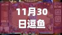 独家揭秘，逗鱼电影全新升级重磅来袭，科技与生活的完美融合体验（最新地址）