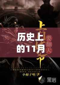 绝世剑帝,历史见证下的成长与蜕变之路