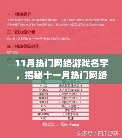 揭秘十一月热门网络游戏名字背后的故事与趋势洞察