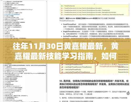 黄嘉耀技能学习指南，从入门到精通的任务完成教程（适用于初学者与进阶用户）