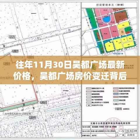 吴都广场房价变迁背后的励志故事，成长、学习与自信的源泉，最新房价解析。