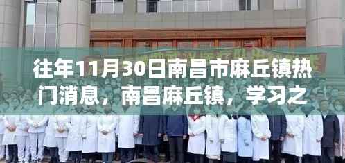 南昌麻丘镇励志十一月故事,学习之光照亮成长之路
