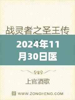 科技之巅,医圣王婿体验未来高科技产品之旅最新章节 2024年11月30日更新