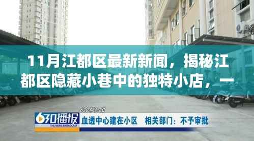 揭秘江都区隐藏小巷美食,一场不期而遇的冒险之旅