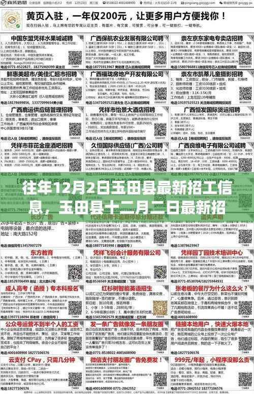 玉田县最新招工信息更新,变化中的自信与成就感,学习共创辉煌未来!