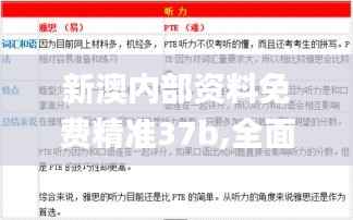 新澳内部资料免费精准37b,全面解答解释落实_精简版68.549-9