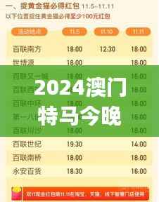 2024澳门特马今晚开奖图纸,前沿评估说明_娱乐版13.463-5