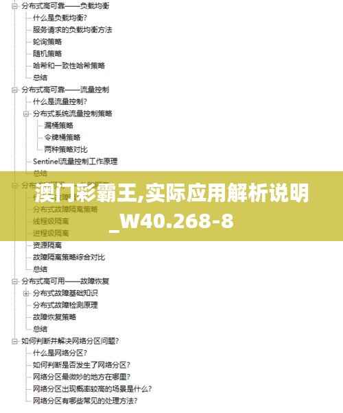 澳门彩霸王,实际应用解析说明_W40.268-8