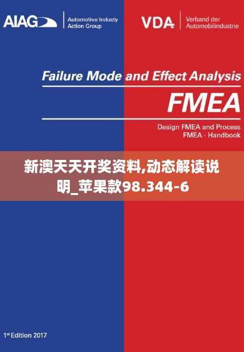 新澳天天开奖资料,动态解读说明_苹果款98.344-6