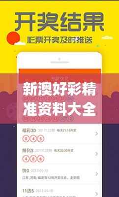 新澳好彩精准资料大全免费,深层数据执行设计_特供款54.460-3