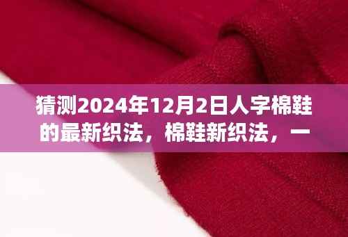 2024年棉鞋新织法预测,家庭时尚革命,人字棉鞋的温馨创新