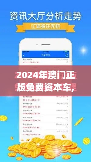 2024年澳门正版免费资本车,理论分析解析说明_桌面款146.497-3