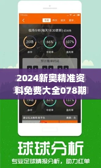 2024新奥精准资料免费大全078期,全面实施数据策略_战斗版91.299-9