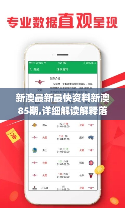 新澳最新最快资料新澳85期,详细解读解释落实_7DM71.231-2