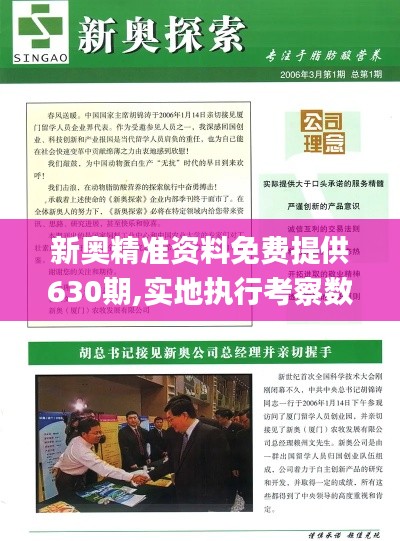 新奥精准资料免费提供630期,实地执行考察数据_网页版124.282-1