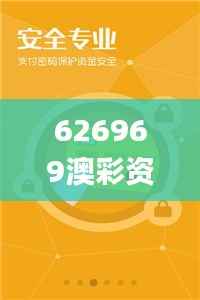 626969澳彩资料大全2022年新亮点,专业解析说明_增强版95.677-8
