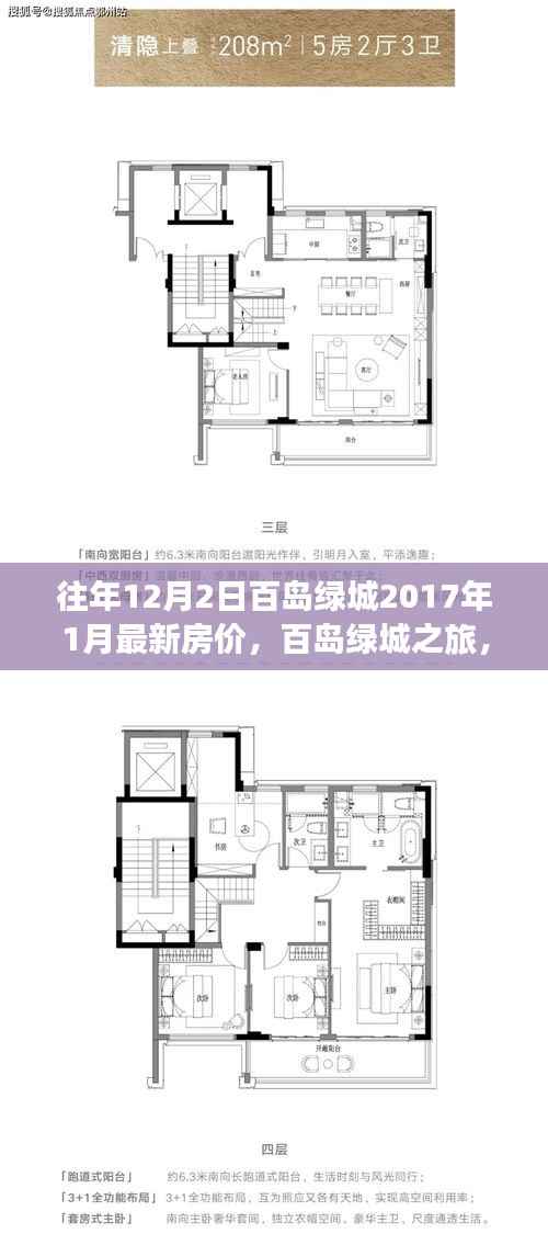 百岛绿城房价探索之旅,自然美景与宁静港湾的双重体验(最新房价信息)