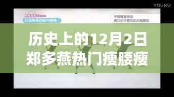 郑多燕瘦腰瘦肚子神器,科技重塑健康之美的新里程碑