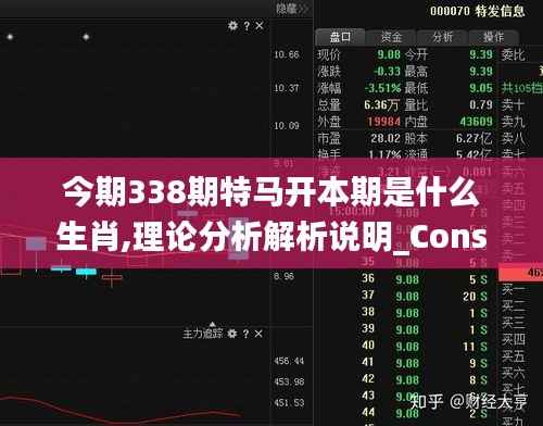 今期338期特马开本期是什么生肖,理论分析解析说明_Console43.782-5