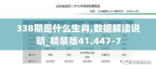 338期是什么生肖,数据解读说明_精装版41.447-7