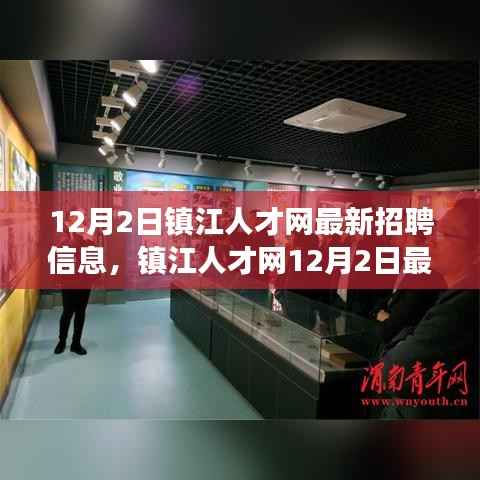 镇江人才网最新招聘启事,与自然美景相伴,启程寻找心灵绿洲的职场机会探索