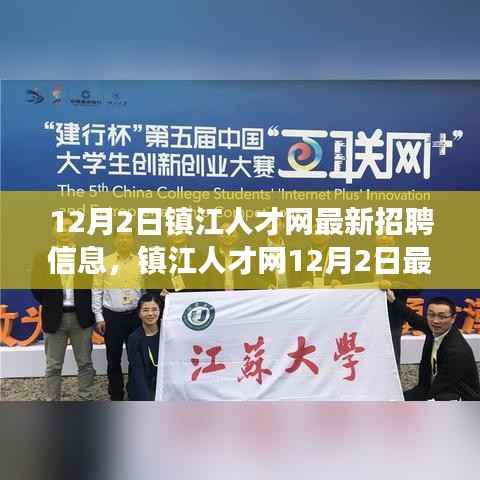 镇江人才网最新招聘启事,与自然美景相伴,启程寻找心灵绿洲的职场机会探索