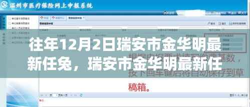 瑞安市金华明新任兔,学习变化的力量,自信追梦之旅