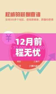 前程无忧招聘网十二月热门招聘信息解析,黄金职业机会一网打尽