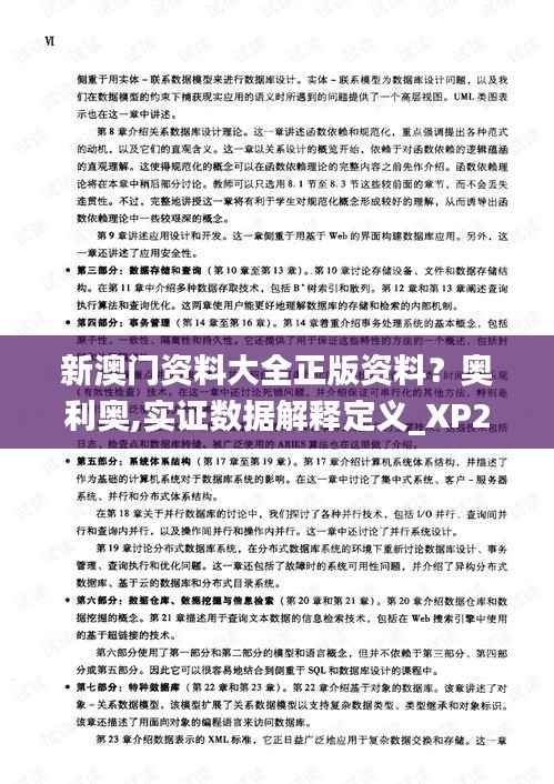 新澳门资料大全正版资料?奥利奥,实证数据解释定义_XP20.568-2