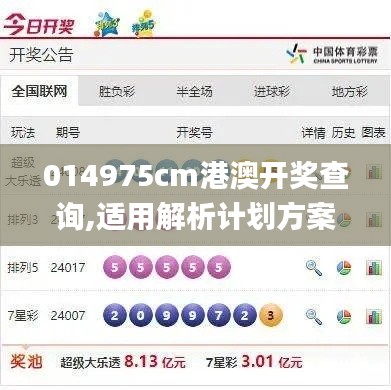 014975cm港澳开奖查询,适用解析计划方案_特供版44.702-6