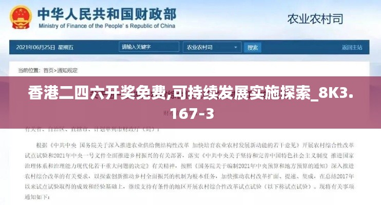 香港二四六开奖免费,可持续发展实施探索_8K3.167-3